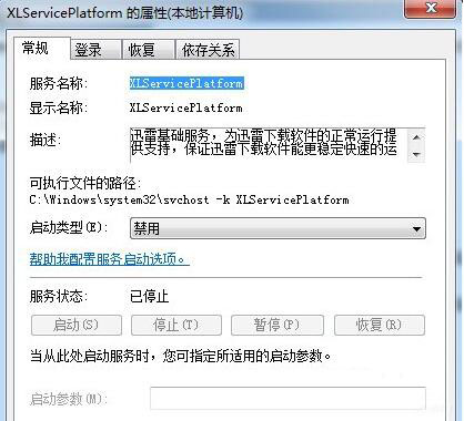 thunderplatform.exe进程