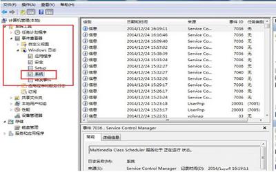win7系统怎么查看系统错误日志