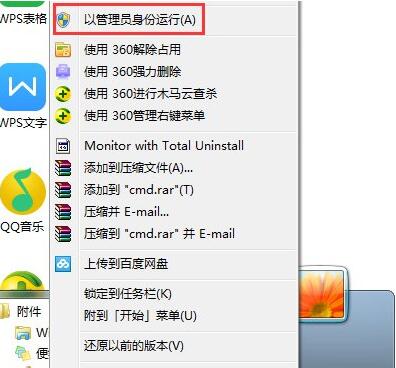 以管理员身份运行