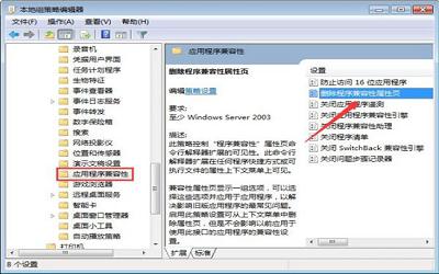 win7系统怎么关闭兼容性选项 win7系统关闭兼容性选项方法