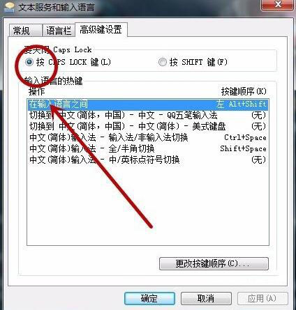 语言栏怎么设置