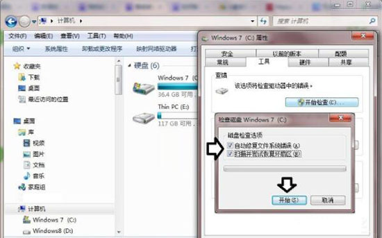 磁盘检查