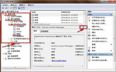 win7电脑日志怎么查看 win7电脑日志查看方法
