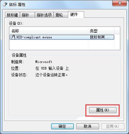 属性