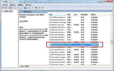 win7系统提示rpc服务器不可用如何解决