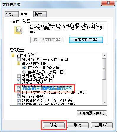 从不显示缩略图