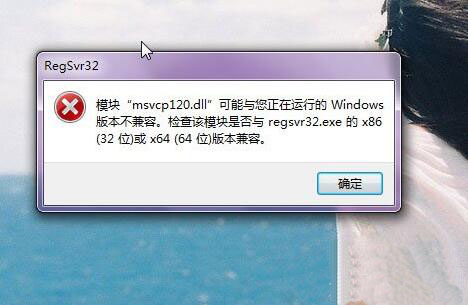 msvcp120.dll丢失