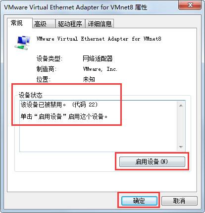 启用设备