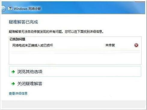网络诊断功能