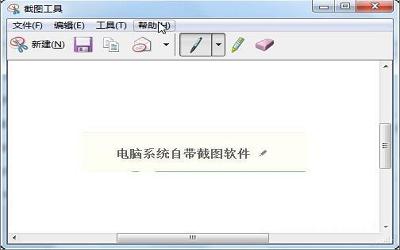 win7电脑怎么截图 win7电脑截图方法介绍