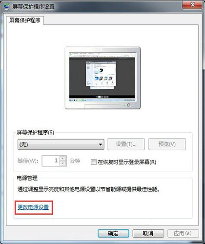 更改电源设置