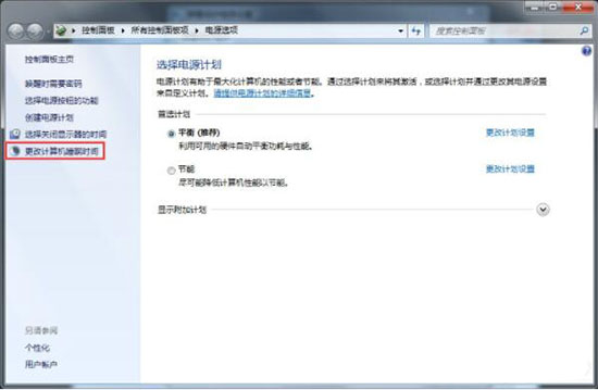 更改计算机睡眠时间