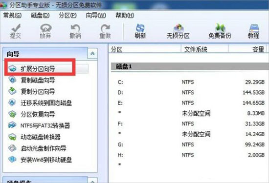 分区助手