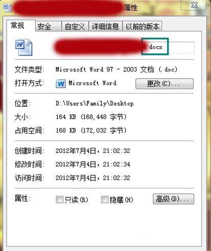怎么更改文件扩展名