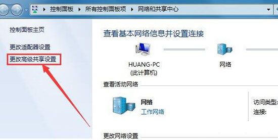 更改高级共享设置