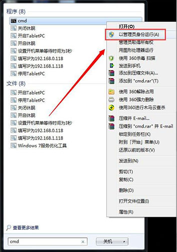 以管理员身份运行