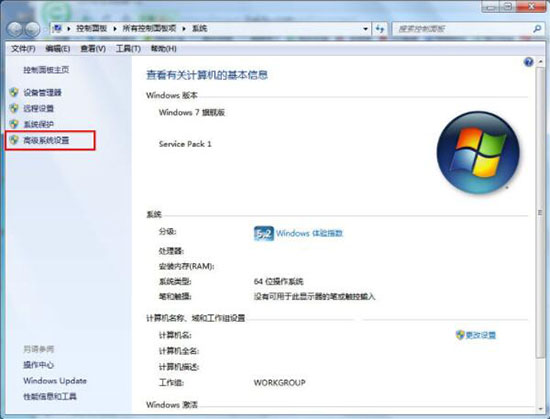 高级系统设置