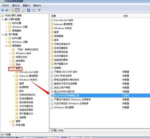 阻止访问注册表编辑工具