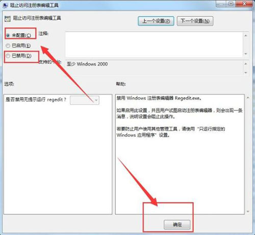 注册表编辑
