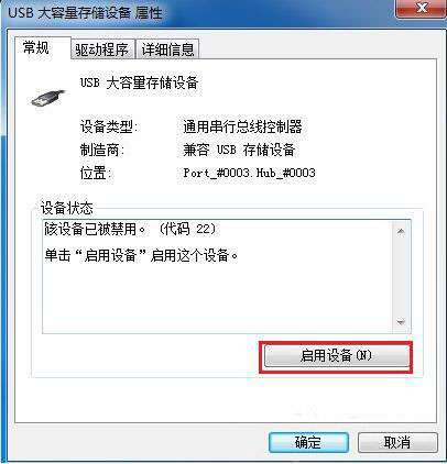 启用设备