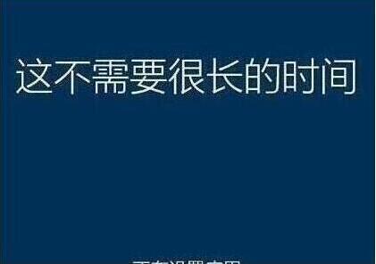 系统还原过程