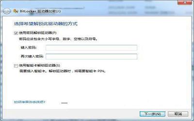 win7系统怎么使用bitlocker对u盘加密