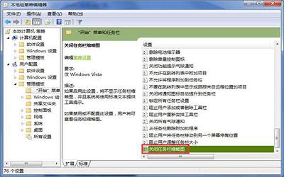 win7系统如何打开任务栏缩略图预览功能