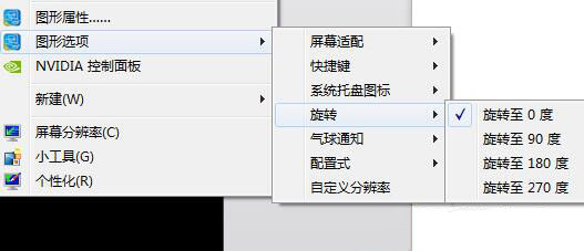 屏幕旋转功能