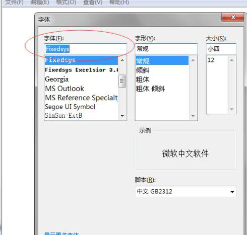 记事本怎么更改字体
