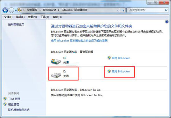 怎么给磁盘加密