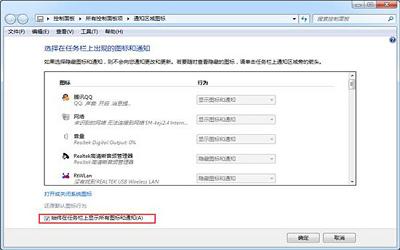 win7系统通知区域图标无法修改怎么办