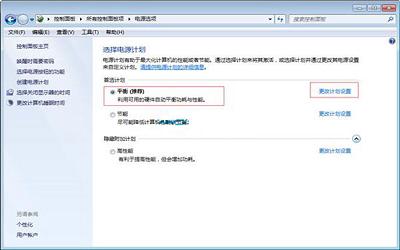 win7系统电源计划怎么删除 win7系统电源计划删除方法