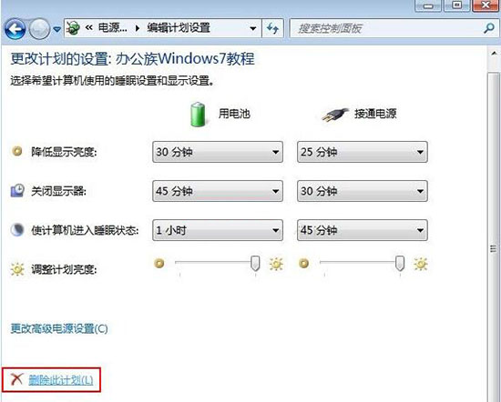 编辑计划