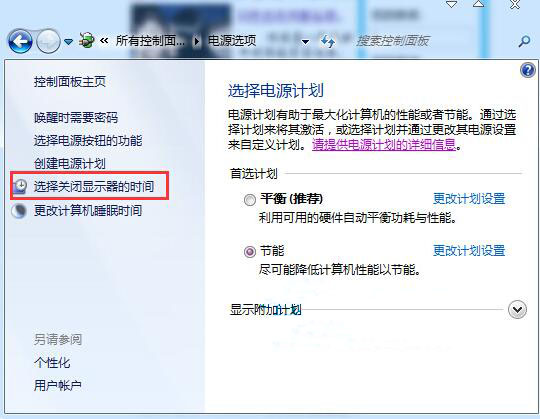 选择关闭显示的时间