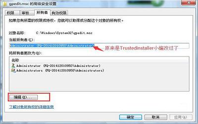 win7系统怎么获取trustedinstaller权限