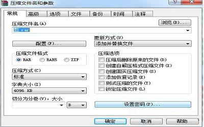 win7系统压缩文件怎么设置密码 win7系统压缩文件设置密码操作方法