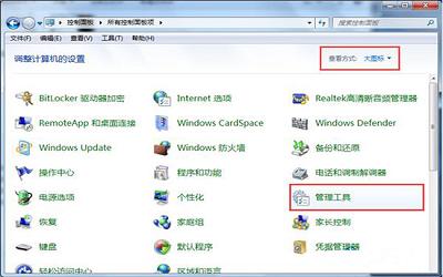 win7系统打开网络属性提示部分控件被禁用怎么办