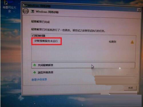 诊断策略服务未运行