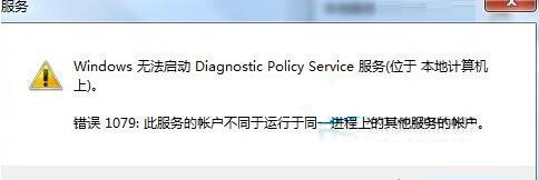 诊断策略服务未运行怎么办
