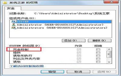 win7系统无法修改文件属性怎么办