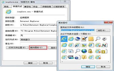 win7系统如何更换ie浏览器桌面图标