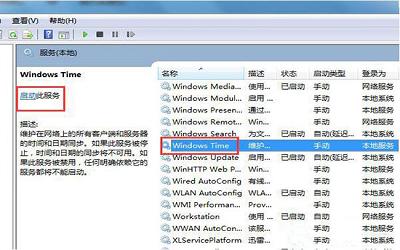 win7电脑时间同步出错怎么办 win7电脑时间同步出错解决方法