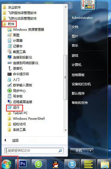 开始菜单