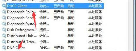 DHCP Client服务