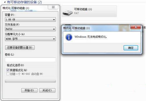 格式化u盘