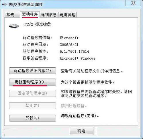 更新驱动程序