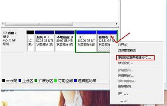 如何更改盘符