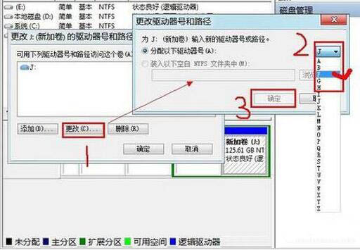 电脑如何更改盘符