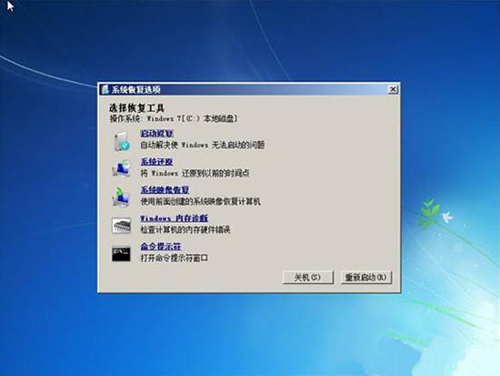启动修复
