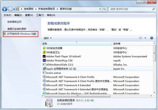 打开或关闭windows功能